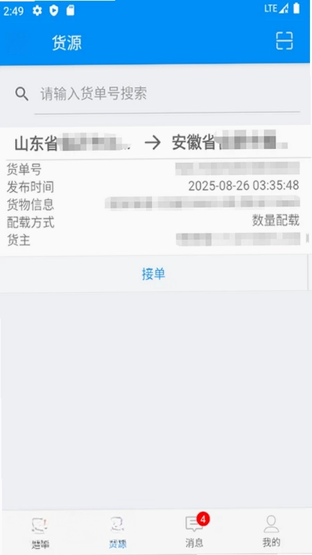物流临沂预览图