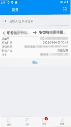 物流临沂预览图