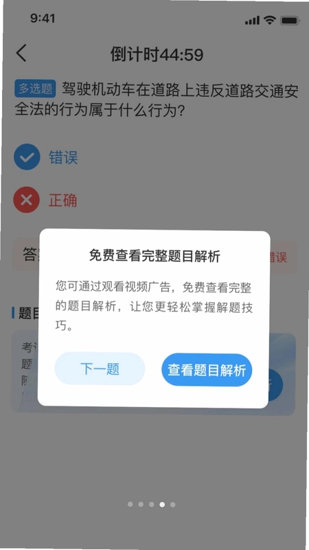 驾考通关特训营预览图