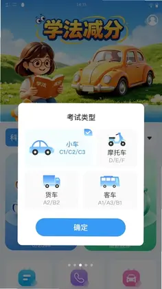 驾考通关特训营预览图