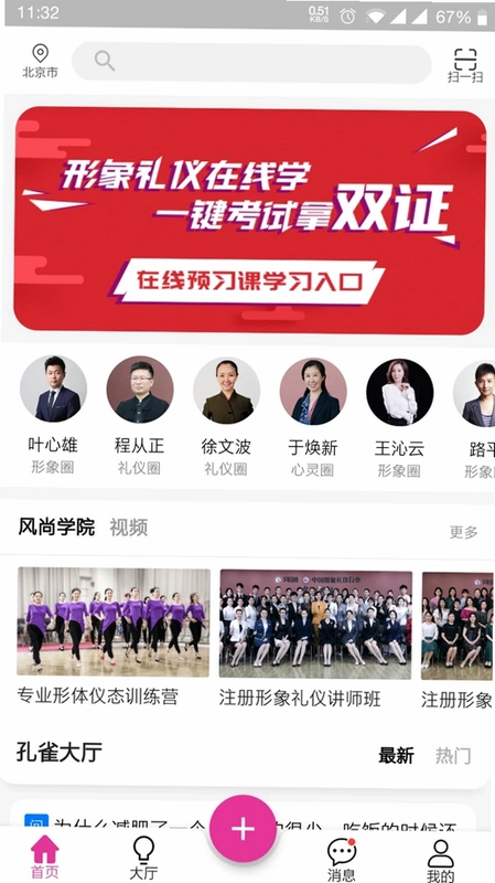 风尚圈预览图