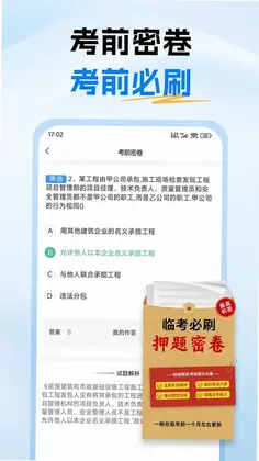 二级建造师考试题库预览图