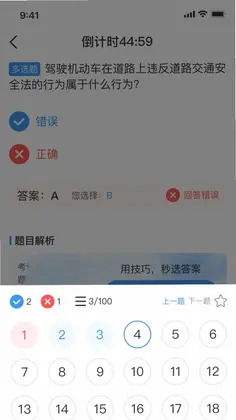 驾考通关特训营预览图