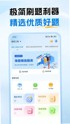 二级建造师考试题库预览图