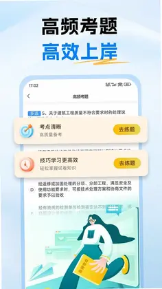 二级建造师考试题库预览图