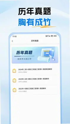 二级建造师考试题库预览图