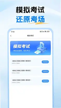 二级建造师考试题库预览图