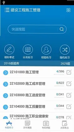 二级建造师考试题库预览图