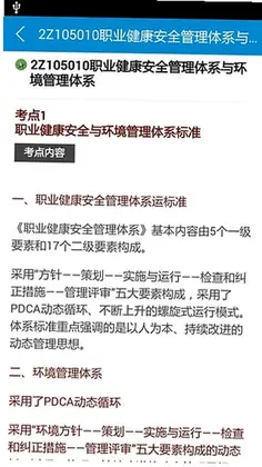 二级建造师考试题库预览图