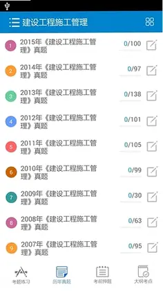 二级建造师考试题库预览图