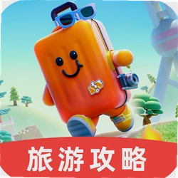 优程出游助手app