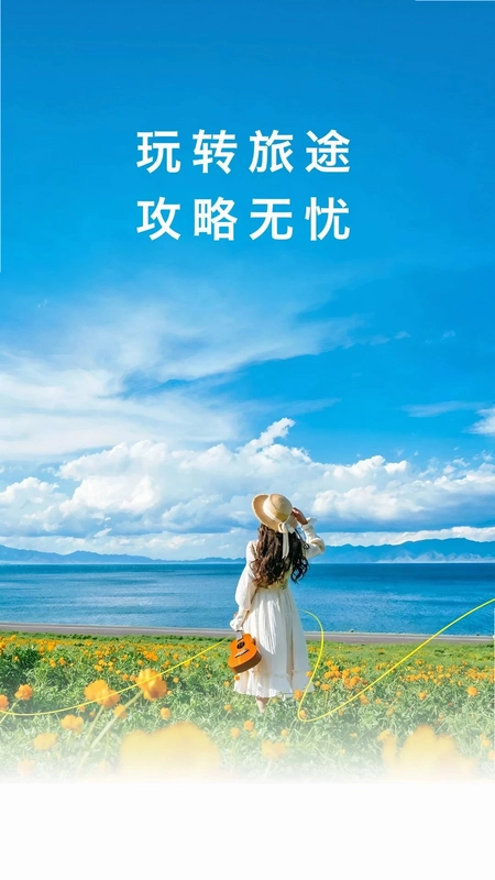 优程出游助手app预览图