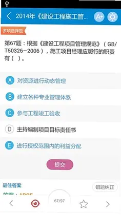 二级建造师考试题库预览图