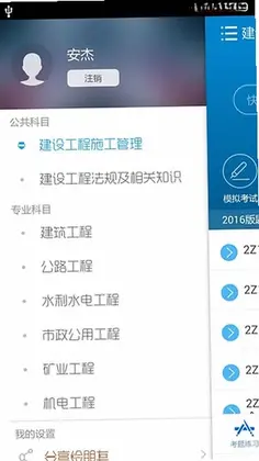 二级建造师考试题库预览图