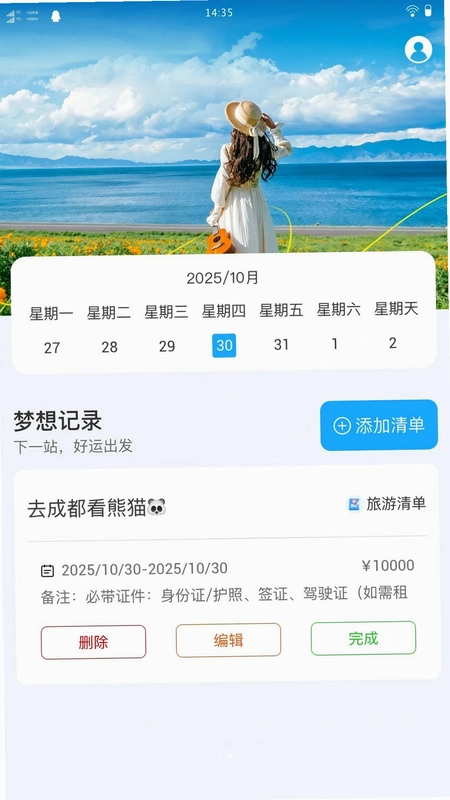 优程出游助手app预览图