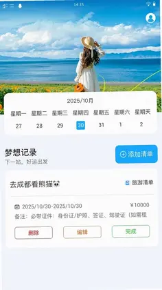优程出游助手app预览图
