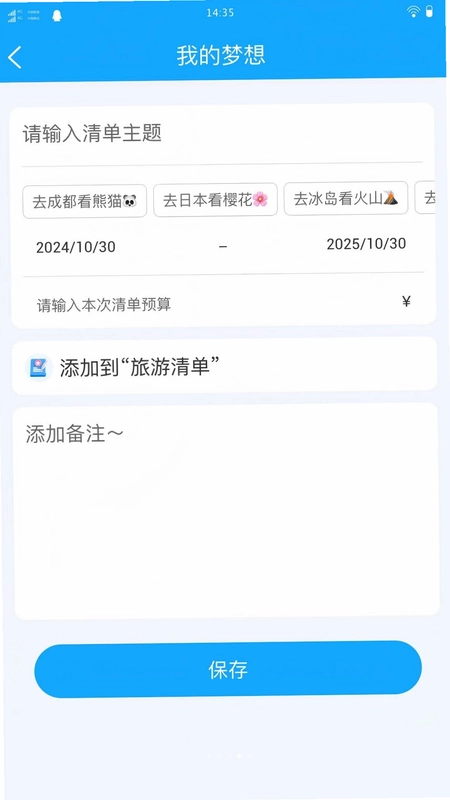 优程出游助手app预览图