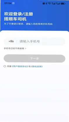 搭顺车司机最新版预览图
