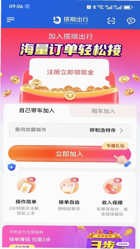 搭顺车司机最新版预览图