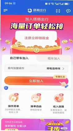 搭顺车司机最新版预览图
