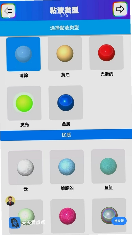 天天爱点点预览图