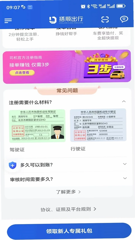 搭顺车司机最新版预览图