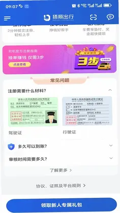 搭顺车司机最新版预览图