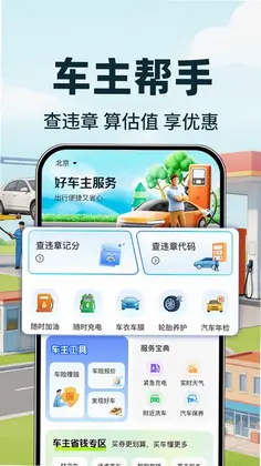 好安智行车主预览图