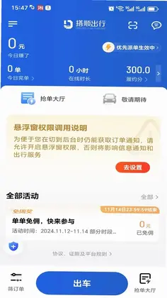搭顺车司机最新版预览图