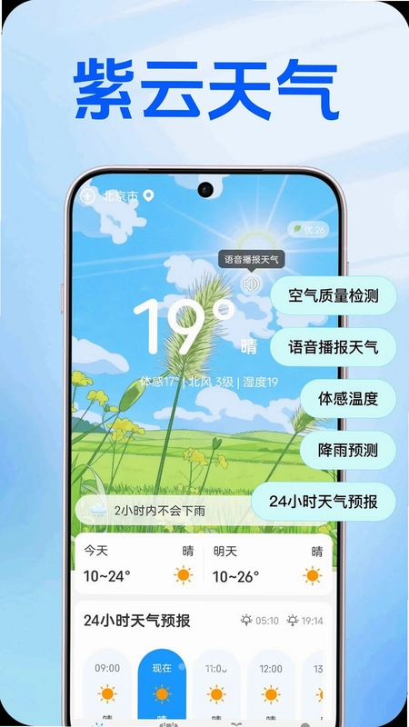 紫云天气app预览图