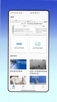 烧杯实验室预览图