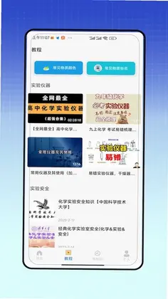烧杯实验室预览图