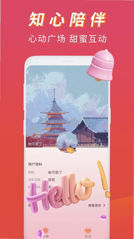 恋语桃聊视频交友预览图