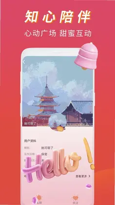 恋语桃聊视频交友预览图