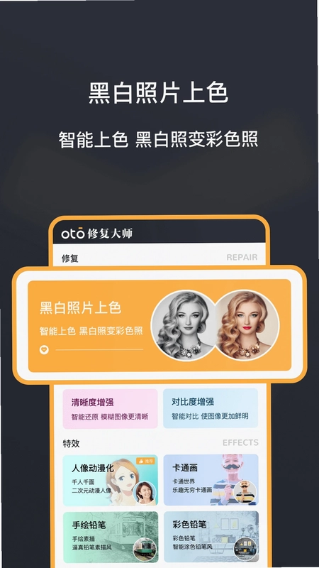 黑白照片修复大师app预览图