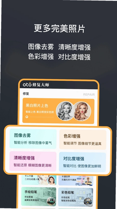 黑白照片修复大师app预览图