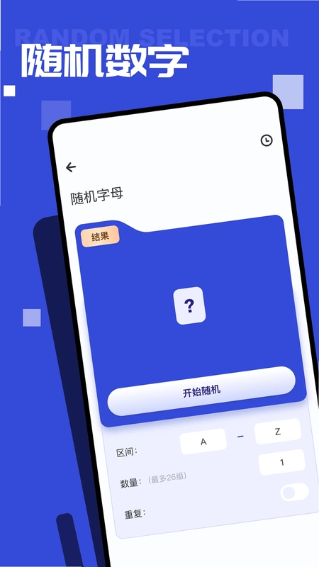 随机点数大师最新版预览图