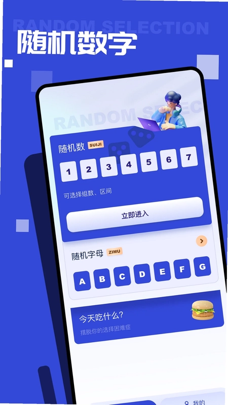 随机点数大师最新版预览图