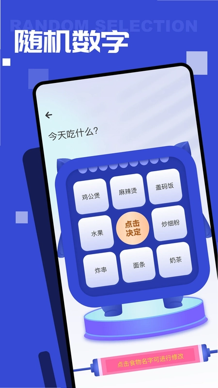 随机点数大师最新版预览图