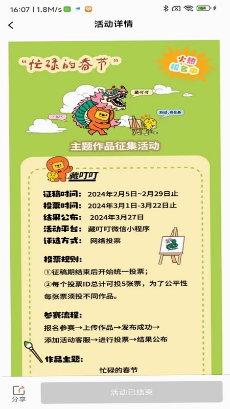 藏叮叮预览图
