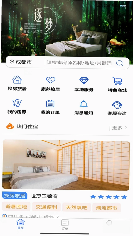 加天下换房旅居预览图