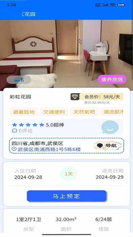 加天下换房旅居预览图