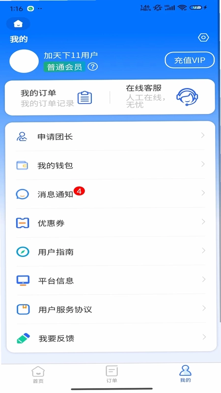 加天下换房旅居预览图