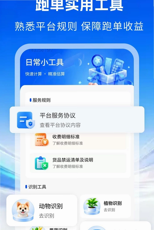 同城跑腿骑手专送预览图