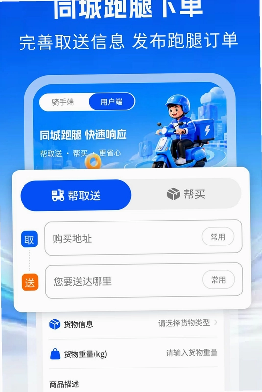 同城跑腿骑手专送预览图