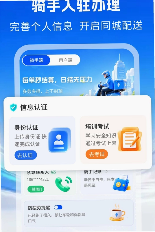 同城跑腿骑手专送预览图