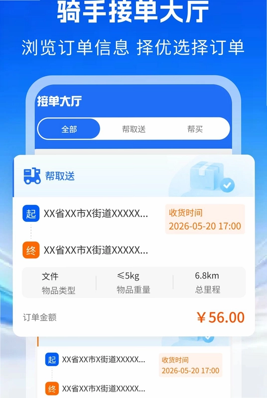 同城跑腿骑手专送预览图