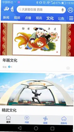 云上西青预览图