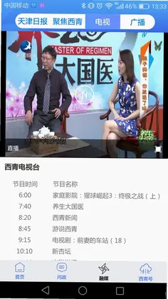 云上西青预览图