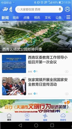云上西青预览图